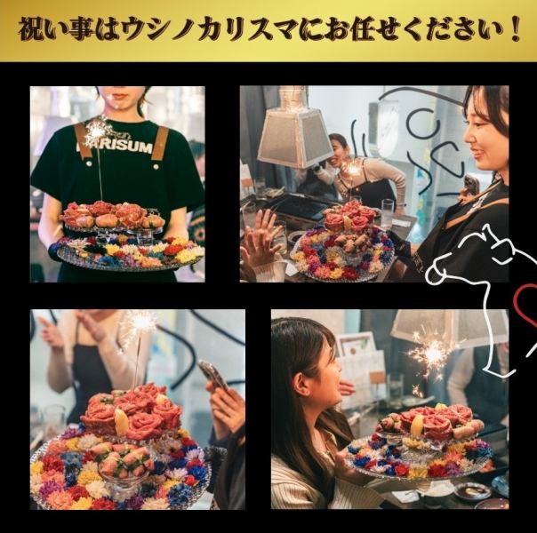 【女子会/デート】「こんなにおいしいサプライズは初めて★」自信を持ってお届けする【極フラワー肉ケーキ】で特別なサプライズを！さらに食後には【極デザートプレート】をお届け！最後にはチェキで記念撮影をしてスペシャルな色紙をプレゼントさせていただきます。3段階サプライズを体験できるのはウシノカリスマだけです