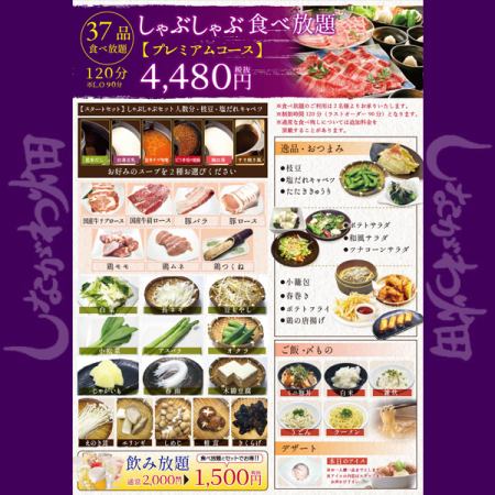 《 Premium All-You-Can-Eat Plan 》 All-you-can-eat A4 Japanese Black Beef Rib Loin, 2 Types of Shoulder Loin, 41 Other Dishes, and Fresh Vegetables