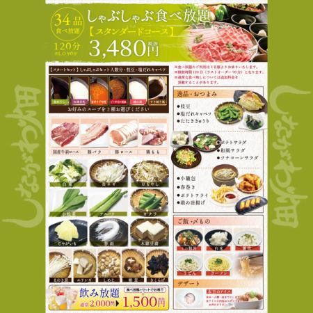 [标准自助餐方案]牛里脊肉等40种自助餐以及新鲜蔬菜<涮锅、寿喜烧、火锅>