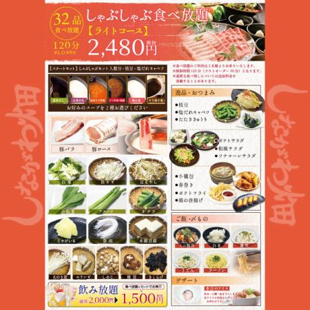 《Light all-you-can-eat plan》All-you-can-eat carefully selected Mochi pork and 39 other dishes and fresh vegetables (Shabu-shabu, Suki, Hotpot)