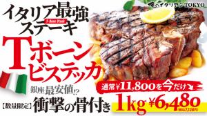 毎日限定3食 『Tボーンステーキ 1kg』