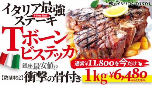 毎日限定3食 『Tボーンステーキ 1kg』