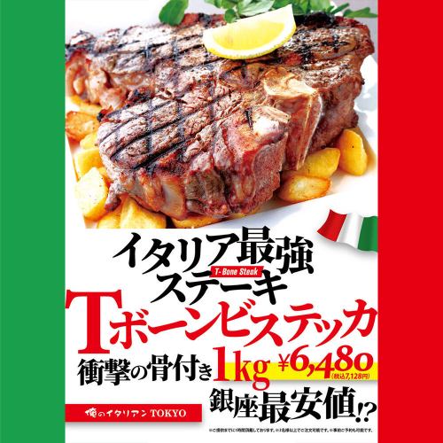 【創業から人気】イタリア・フィレンツェ発祥Tボーン!!