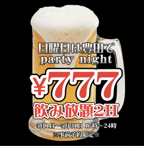 2H飲み放題 777円(税込)