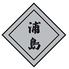 47都道府県の日本酒と炉端焼き 浦島 船橋店