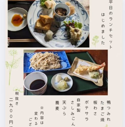 平日のランチセット