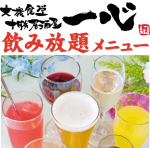 There is a great all-you-can-drink ★