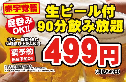 昼からお得飲み放題実施中！！