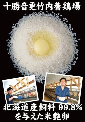 Tokachi Osha Takeuchi養雞場的有遠見的黃尾魚是白蛋“米釉”