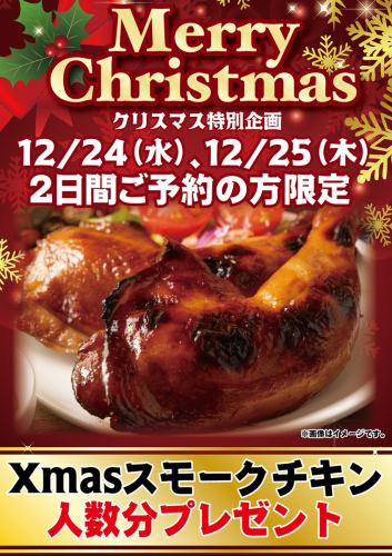 Christmas reservation limited offer!!