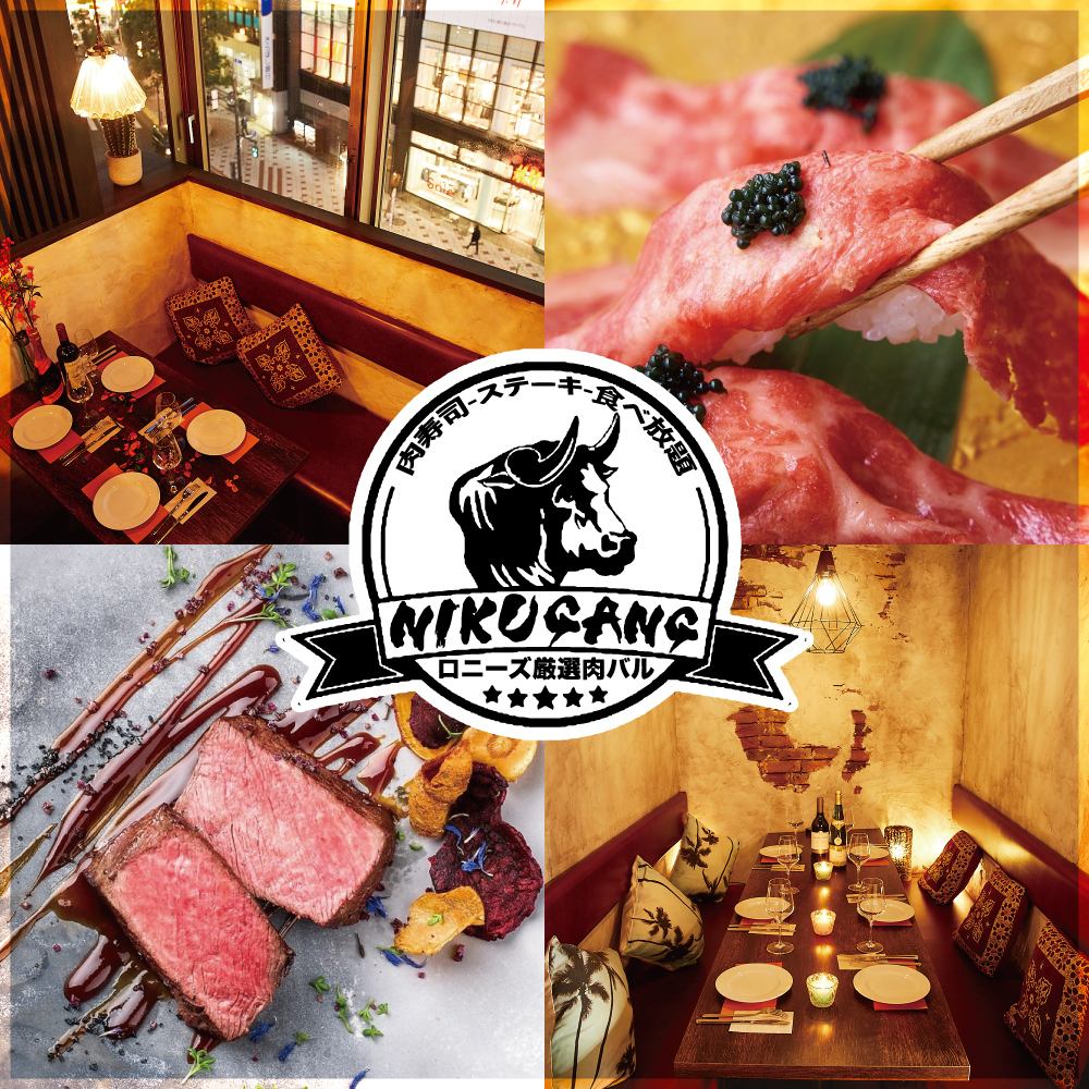 距离涩谷站3分钟！肉寿司和和牛牛排自助餐！非常适合团体聚会、女孩之夜、生日聚会♪