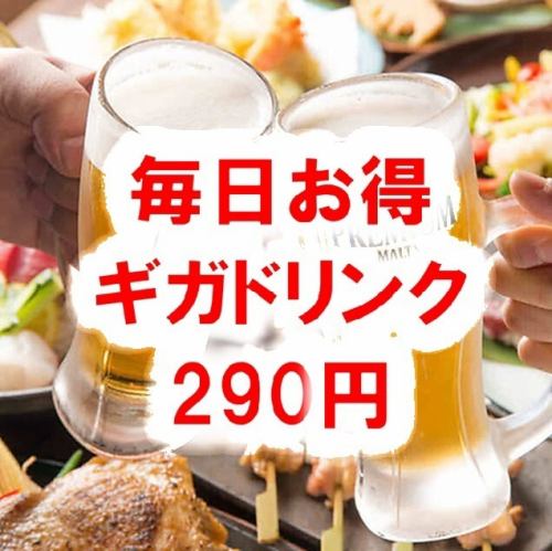 1リットルジョッキ290円!