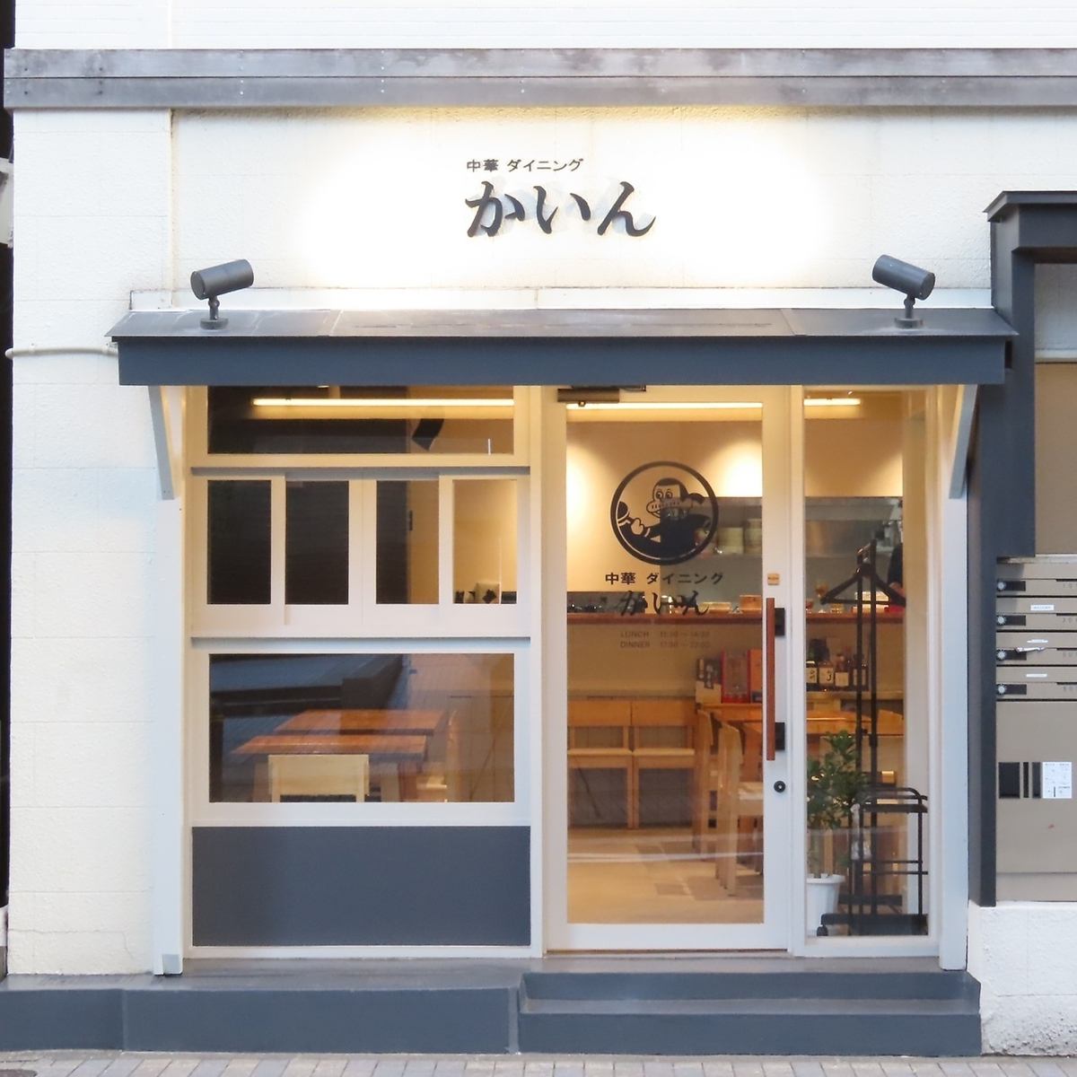 水天宮前駅徒歩3分！伝統と革新が融合する、大人の隠れ家中華ダイニング。