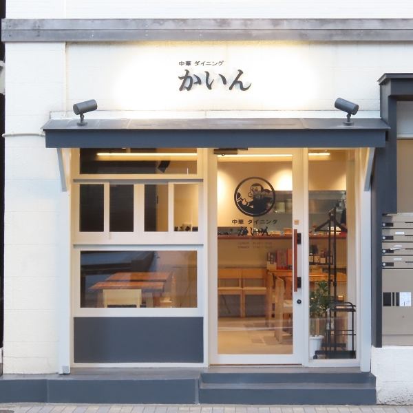 白と黒のコントラストが美しい空間はまさに大人の隠れ家。落ち着いた照明が心地よく、デートやご夫婦での記念日など、特別な日の食事にも馴染む洗練された雰囲気です。広めのテーブル配置で隣席との距離感も確保されており、周囲を気にせず会話を楽しめるのが魅力。