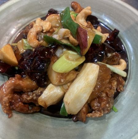 鶏せせり肉とカシューナッツの唐辛子炒め