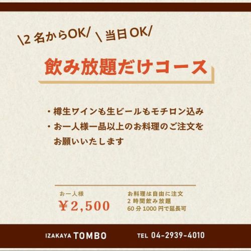 🥂

/
Don't miss it, Secretary!
＼

Introducing Tombo's banquet plans.

We have five courses to choose from.



Year-end parties, New Year parties, farewell parties, etc.
The budget hasn't changed much.
The content can be changed each time
The members were not bored and the organizers were very proud of themselves 😇


If you're planning a banquet in Shin-Tokorozawa, TOMBO is the place to go!


To make a reservation please follow the link on our profile page.
@izakayatombo



======================

Access
Seibu Shinjuku Line
4 minutes walk from the west exit of Shin-Tokorozawa Station

▼Business hours/Closed days
17:00-00:00
(Last orders for food 22:30, drinks 23:00)
Closed: None


▽ Introducing our sister stores
・Tokorozawa Blue Dragonfly
@hikara_tombo
・Tokorozawa Dragonfly
@tombo.bar

======================


#Shin-Tokorozawa Gourmet
#TokorozawaGirlsMeeting
#Tokorozawa Izakaya
#Saitama Gourmet
#TokorozawaDinner
#Seibu Line Gourmet