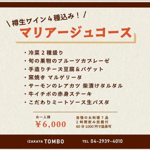 🥂

／
幹事さんお見逃しなく！
＼

トンボのご宴会プランのご紹介です。

選べる５つのコースをご用意しました。
 
 

忘年会、新年会、送別会…etc
ご予算はあまり変わらず
毎度内容を変えられますので
メンバーに飽きられず幹事さんも鼻高々ですね😇

 
＼新所沢でご宴会ならTOMBOできまり／

 
ご予約はプロフィール画面のリンクからどうぞ
@izakayatombo 
 
 

======================

▼アクセス
西武新宿線
新所沢駅西口 徒歩4分

▼営業時間/定休日
17:00-00:00
(L.O. 料理22:30 ドリンク23:00)
定休日：なし

 
▽姉妹店のご紹介
・所沢 ハイカラトンボ
  @hikara_tombo 
・所沢トンボバル
  @tombo.bar 

======================

 
#新所沢グルメ
#所沢女子会
#所沢居酒屋
#埼玉グルメ
#所沢ディナー 
#西武線グルメ