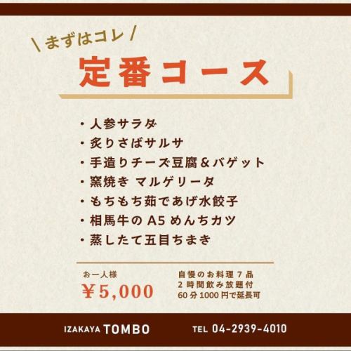 🥂

/
秘書，千萬別錯過！
＼

隆重介紹湯博的宴會計畫。

我們有五門課程可供選擇。



年終聚會、新年聚會、告別聚會等等。
預算變化不大。
內容每次都可以更改
成員們一點也不覺得無聊，主辦單位也為此感到非常自豪😇


如果您打算在新所澤舉辦宴會，TOMBO 就是您的不二之選！


如需預訂，請點擊我們個人資料頁面上的連結。
@izakayatombo



======================

使用權
西武新宿線
從新澤西站西口步行4分鐘即可到達。

▼營業時間/休息日
17:00-00:00
（食物最後點餐時間22:30，飲料最後點餐時間23:00）
已關閉：無


▽ 介紹我們的姊妹店
・所澤藍蜻蜓
@hikara_tombo
・所澤蜻蜓
@tombo.bar

======================


#新澤西美食
#所澤女生聚會
#所澤居酒屋
#埼玉美食
#所澤晚餐
#西武線美食