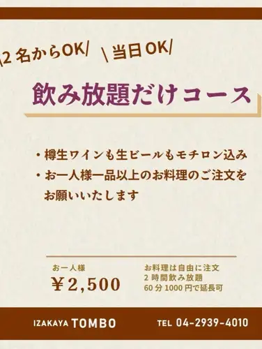 こんばんわ

今日は比較的過ごしやすい気候でしたね😊

また明日からは暑らしいですが、、、

夏なんでしょうがない

もうすぐ8月ですねー

お盆など皆んなで集まる時などの宴会のご一考に

TOMBOのコースはいかがでしょうか😊

ご要望などお気軽にお電話くださいね

では本日も17:00からスタートし、、てます。

======================

▼アクセス
西武新宿線
新所沢駅西口 徒歩4分

▼営業時間
17:00-00:00
(L.O. 料理22:30 ドリンク23:00)
▼定休日：なし

 
▽姉妹店のご紹介
・所沢 ハイカラトンボ
  @hikara_tombo 
・所沢 トンボバル
  @tombo.bar

======================

 
#所沢グルメ
#所沢女子会
#所沢居酒屋
#埼玉グルメ
#所沢ディナー
けんたろうでした
