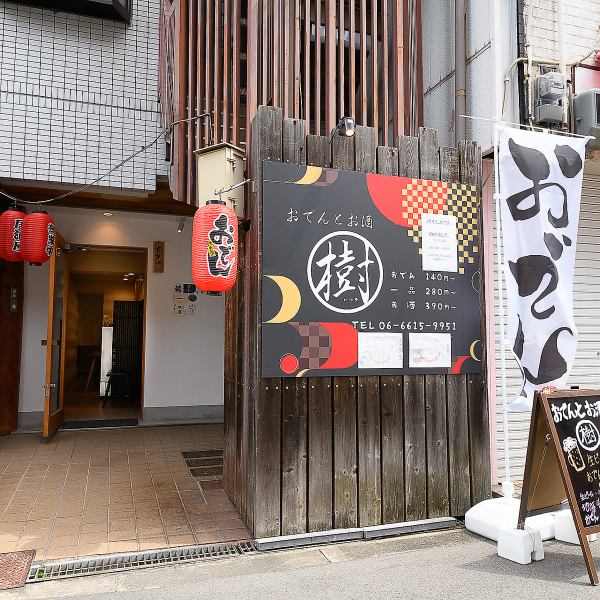 【駅チカ好立地◆】南海高野線沢ノ町駅出口より徒歩約1分。いつでも立ち寄りやすく、真心を込めたお料理とお酒の余韻に浸ることができます。また10名様～１２名様で貸切予約も承っております。ご希望のお客様は、３日前までにお電話でお問い合わせください。