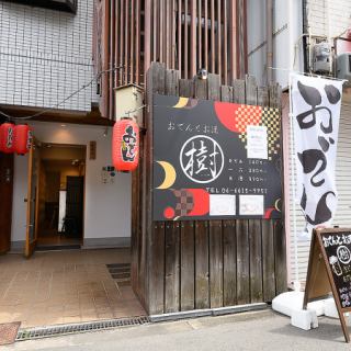 Approximately 1 minute walk from Sawanomachi Station on the Nankai Koya Line