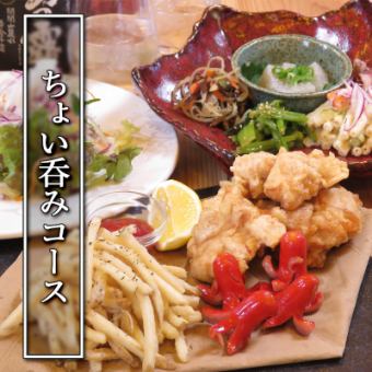 秋の味覚を味わうちょい呑みコース◆サクッ飲みにオススメ◎《120分飲み放題付き》