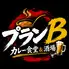カレー食堂＆酒場プランB