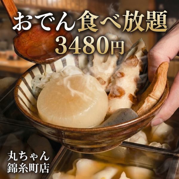出汁と炭火の旨み◎おでん食べ放題