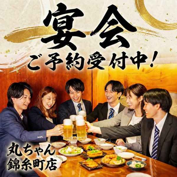 活気あふれる和空間で、旬の鮮魚やこだわりの逸品を囲みながら楽しむ至福のひととき。仕事帰りの一杯から大人数の宴会まで、幅広いシーンに対応。心地よい賑わいと美味しい料理が揃う丸ちゃん錦糸町店で、思い出に残る時間をお過ごしください。ご予約受付中です。