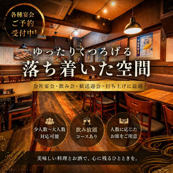 和風モダンなデザインが施された広々とした宴会席は、丸ちゃんの魅力の一つです。温かみのある木のインテリアとスタイリッシュな空間が、特別な宴会をさらに盛り上げます。心地よい照明の中、こだわりの焼き鳥や海鮮料理を囲みながら、楽しいひとときをお過ごしいただけます。