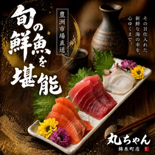 旬の鮮魚を堪能