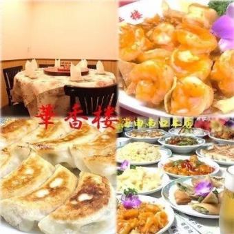 【含3小時暢飲】香可羅餃子特餐（12道菜）6,000日圓（含稅）