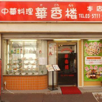 蒲田駅西口徒歩5分