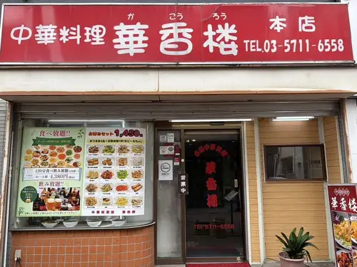 从蒲田站西口步行5分钟即可到达