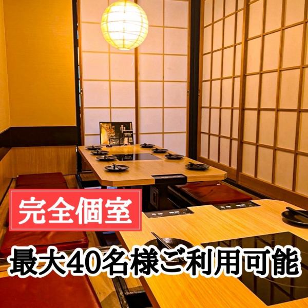 『全席!完全個室!最大50名様』貸切は40名様～承っております！掘りごたつ席も等もご用意しておりますので、各種宴会に≪会社宴会、歓送迎会、忘新年会、女子会≫にどうぞお楽しみくださいませ♪店内はすべて完全個室です！★肉バル あかりや 広島駅新幹線口★