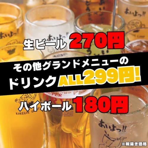 超值飲品！