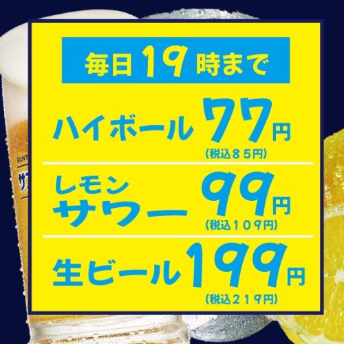 超お得！ハッピーアワー！