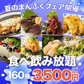 【夏のまんぷくフェア開催】ネギトロマウンテン/こぼれ寿司メガ盛+王道●160 種食べ飲み4500→