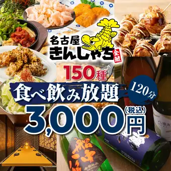 【人気No.1！】メガ盛り爆誕！他肉+魚にSNS映え溢れチーズ麻婆豆腐等も込●150種食べ飲み4000→