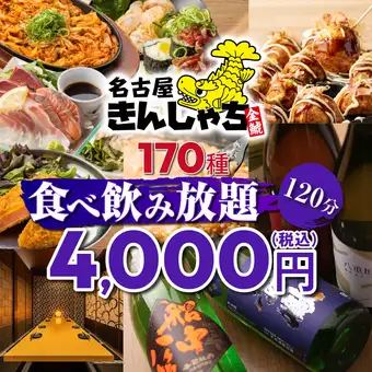 【仰天！！】海鮮、炙りユッケ/串カツ/黄金ステーキ含●間違い無し！170 種食べ飲み5000→