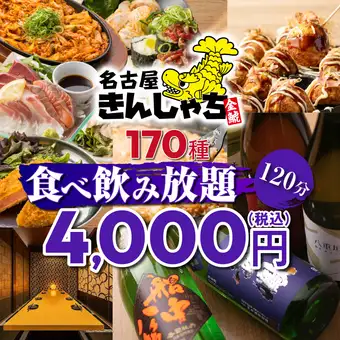 【仰天！！】海鮮、炙りユッケ/串カツ/黄金ステーキ含●間違い無し！170 種食べ飲み5000→