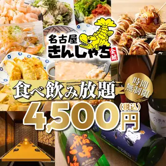 【最高の贅沢】禁断解禁●定番＋看板からメガ盛り迄！満足間違い無し◆エンドレス食べ飲み5500→