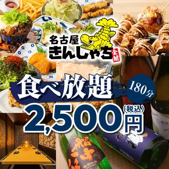 【超值盛宴！ ！ 】3小時無限量午餐，50道菜式，包括超大份炸雞、餃子和麻婆豆腐，只需3500 →