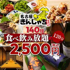 음료 무제한 코스가 2500엔~! 각종 연회나 일 끝에♪