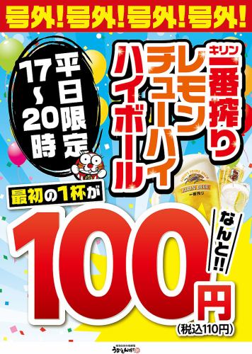 처음 1잔이 무려 110엔!