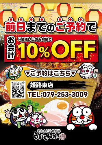 前日までの予約で10%OFF♪