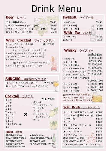 ドリンクメニュー