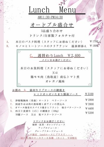 ランチ（メイン料理チョイスで価格が変わります）