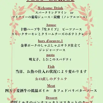 Bコース 7800円 4名様から個室料無料