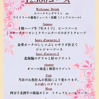 Cコース 12300円 2名様から個室料無料